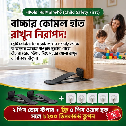 Baby Safe Door Stopper (2pcs) — সন্তানের নিরাপত্তায় মাস্ট হ্যাভ | Free 5pcs Wall Hook