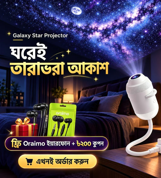 Galaxy Star Projector 🌌 ঘরেই তারাভরা আকাশ | ফ্রি Oraimo ইয়ারফোন + ৳২০০ কুপন