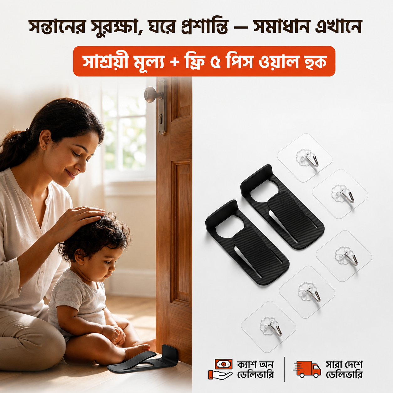 Baby Safe Door Stopper (2pcs) — সন্তানের নিরাপত্তায় মাস্ট হ্যাভ | Free 5pcs Wall Hook