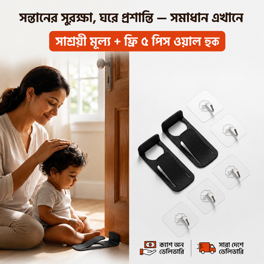 Baby Safe Door Stopper (2pcs) — সন্তানের নিরাপত্তায় মাস্ট হ্যাভ | Free 5pcs Wall Hook