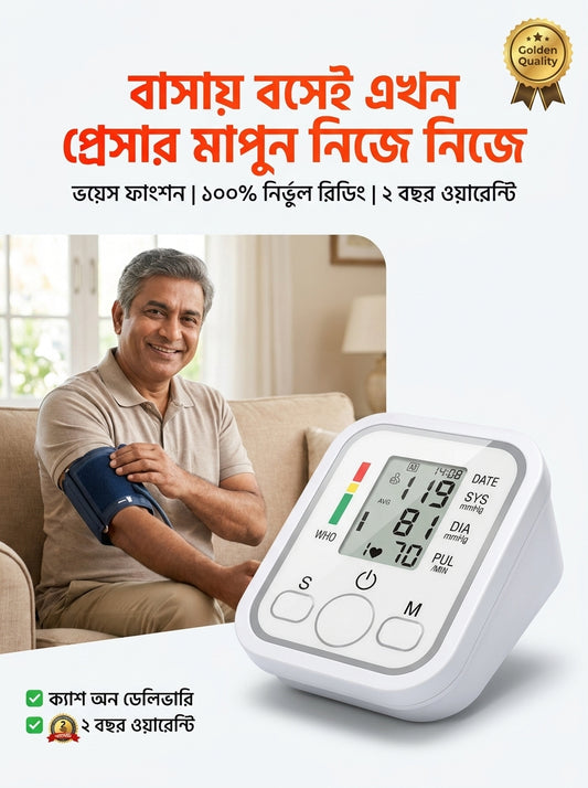 প্রেসার মাপার মেশিন (Digital BP Machine) – Voice Function সহ, ২ বছর ওয়ারেন্টি