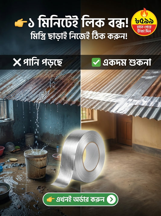 Flex High-Density Waterproof Butyl Sealing Tape — ঘরের টিন, পাতিল, বালতি, পাইপ লিকের পাকা সমাধান!