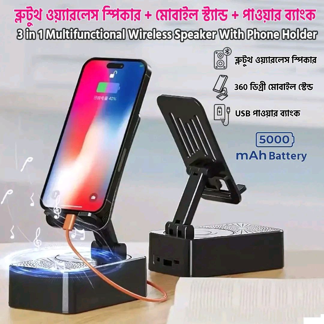 এক স্পিকারে সুর, চার্জ আর স্টাইল — ৩-ইন-১ ম্যাজিক গ্যাজেট (মাত্র কিছু সময়ের জন্য অফার চলছে – মিস করলে শেষ)