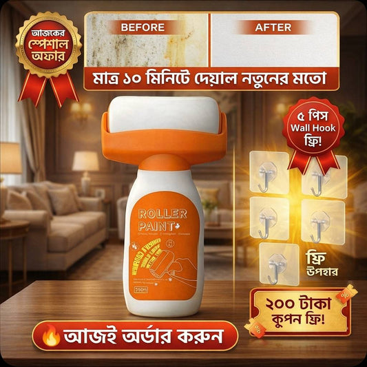 Roller Paint + 5pcs Wall Hook + ২০০৳ কুপন – আজকের Special Offer
